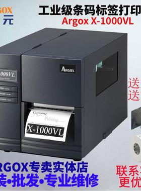 ARGOX立象X1000VL物流打印机X1000+X3000+X2000zip升级款