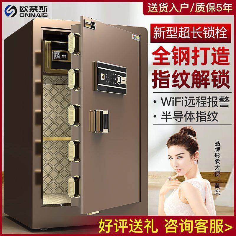 欧奈斯保险柜45高指纹保险箱25家用60/70/80cm密码防盗保管箱入墙