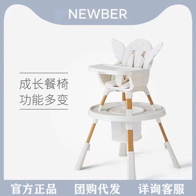 newber纽贝尔宝宝餐椅婴儿吃饭桌椅子家用多功能bb座椅儿童成长椅