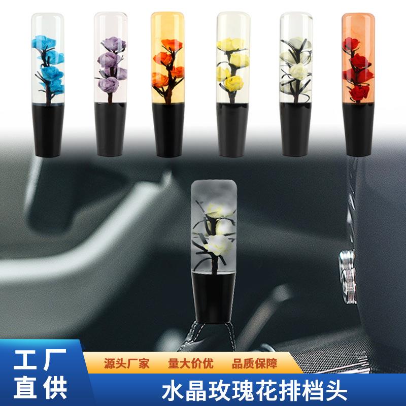 新款汽车改装排挡头水晶玫瑰排档头亚克力档把头变速杆换挡排挡头