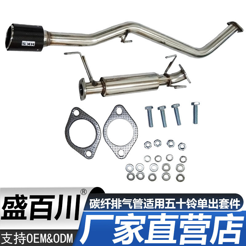 汽车改装碳纤排气管适用于五十铃DMAX1.92015-2023单出排气管套件