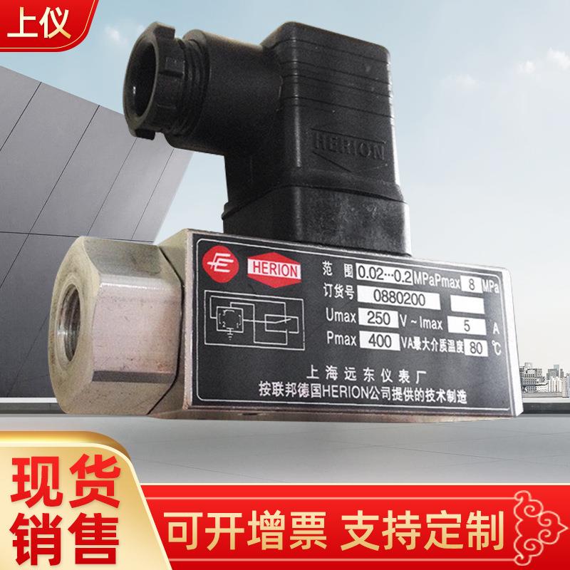 上海远东仪表厂088330008832000883400压力开关压力控制器