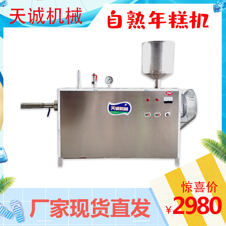 天诚牌商用大型年糕机无需蒸米出机自熟脆皮年糕机