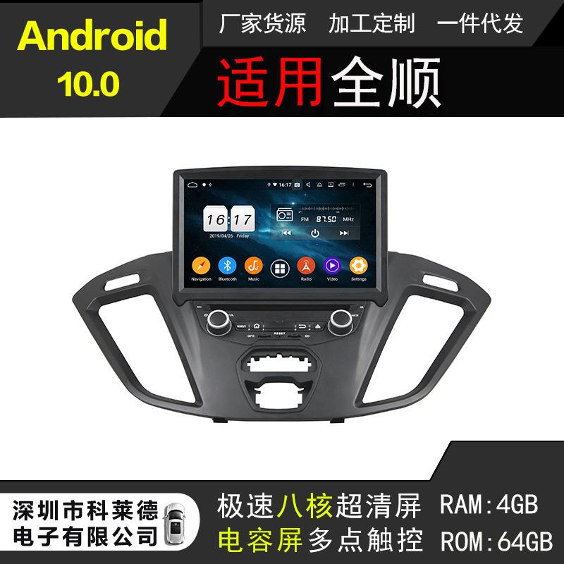适用于福特全顺车载导航安卓10.0八核带DSP带CARPLAY影音一体机