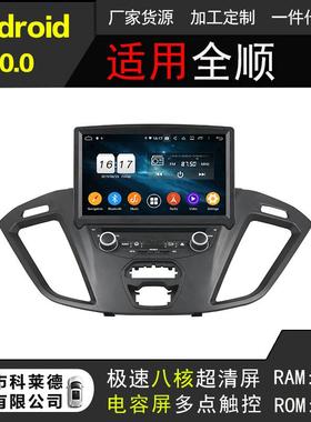 适用于福特全顺车载导航安卓10.0八核带DSP带CARPLAY影音一体机
