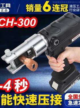NCH-300电动充电式液压压线钳铜铝端子小型压接钳便携压著工具