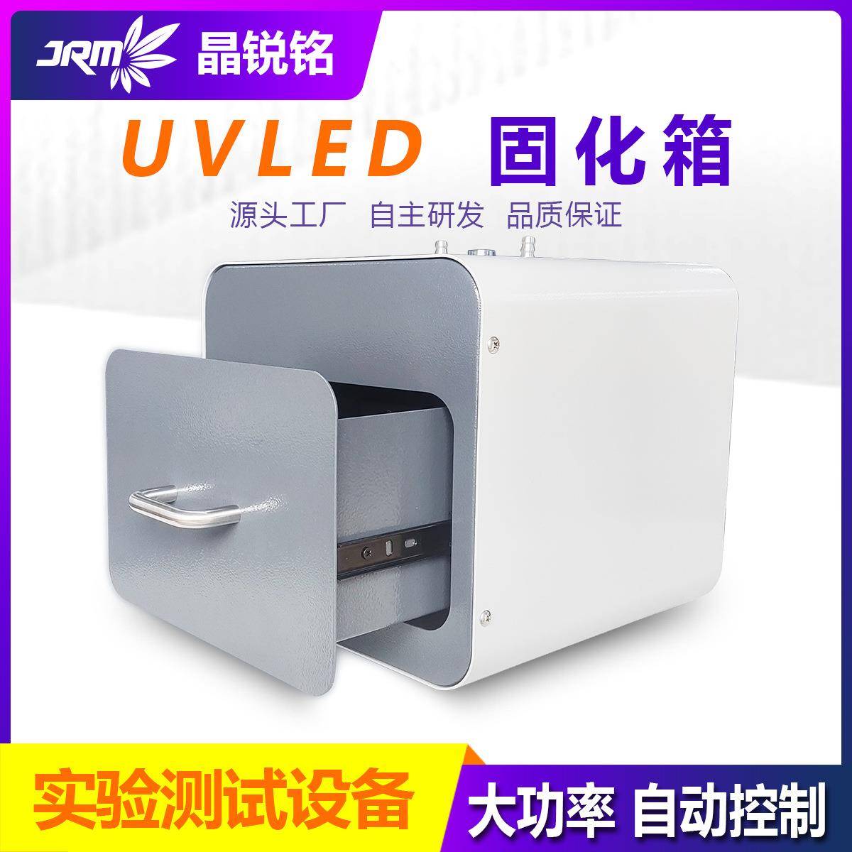 实验室测试用UVLED固化箱光敏材料uv光固化灯便携365/395nm波长