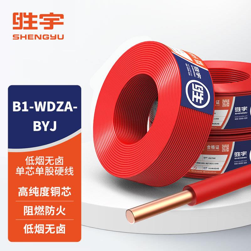 B1-WDZA-BYJ低烟无卤辐照交联聚烯烃电线电缆燃烧性能B1级