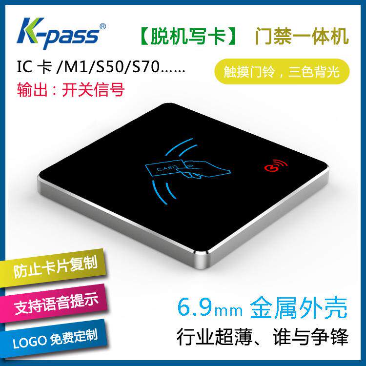 语音提示免布线金属脱机门禁一体机计时计次IC卡加密读扇区
