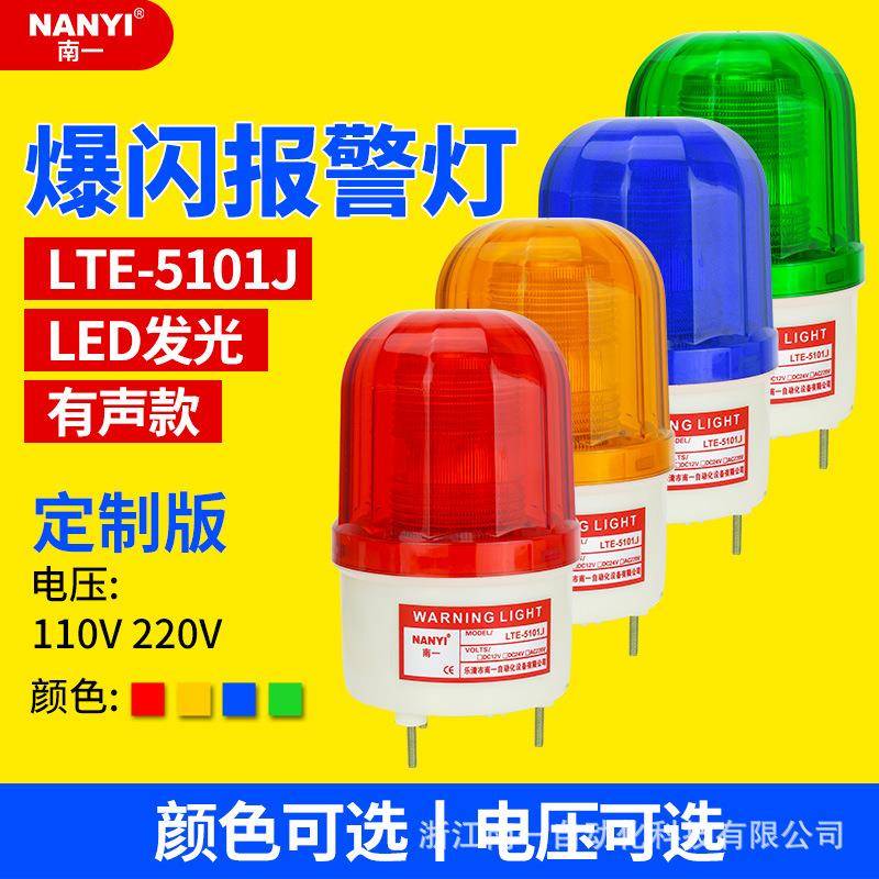 声光报警器直流DC220v110V频闪LED警示灯声光一体
