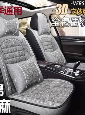 新款汽车座套510560宝骏630310W专用四季通用座垫亚麻全包围坐垫