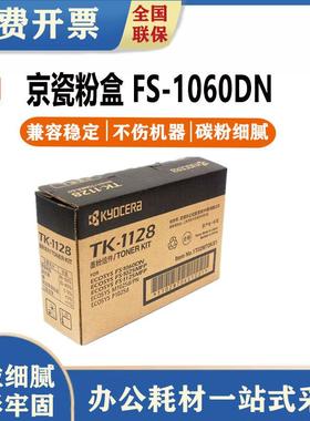 原装京瓷1025粉盒TK-1128粉盒FS1060DN11251025MFPP1025D