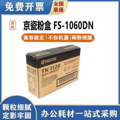 原装京瓷1025粉盒TK-1128粉盒FS1060DN11251025MFPP1025D