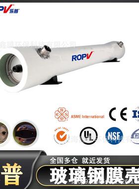 乐普通用8寸8040玻璃膜壳不锈钢膜壳4040RO反渗透滤芯外壳水处理