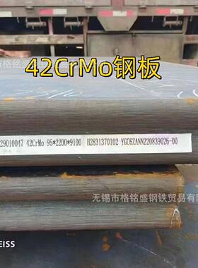 42crmo合金钢板42crmo钢板42crmo钢板零割42crmo钢板切割
