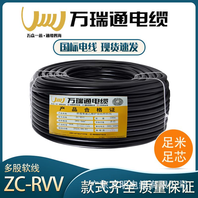 国标ZC-RVV护套线2/3/4芯1.5/2.5/4/6平方纯铜电缆三相电源软电线