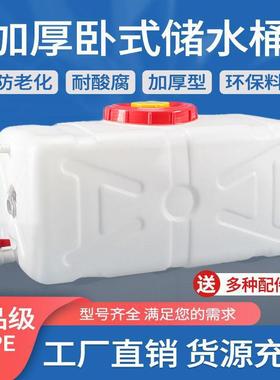 卧式塑料储水桶水桶家用储水用储水罐大容量水塔蓄水桶大号带龙头