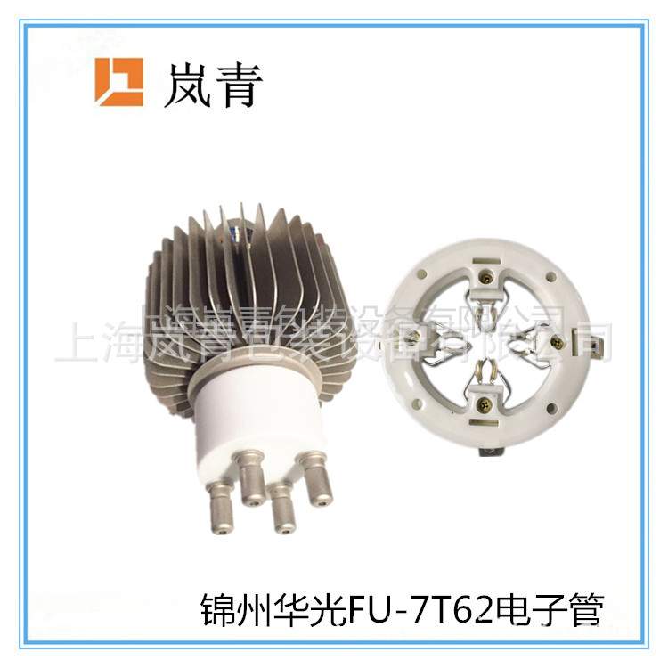 零售高频机电子管FU501/7T62/834FA/8T85等锦州华光电子管