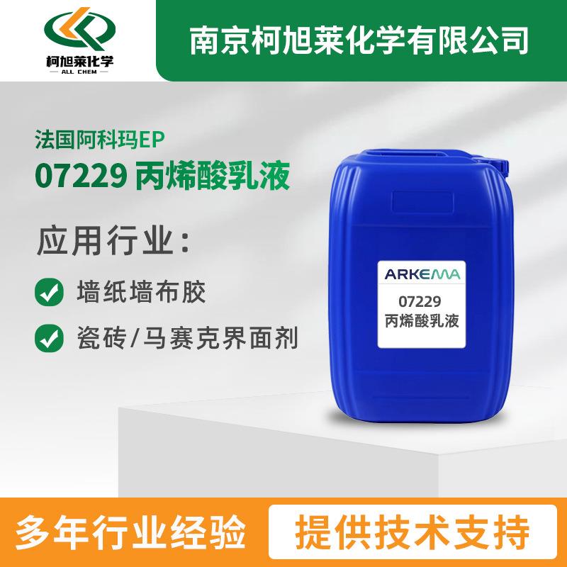 法国阿科玛EP07229水性丙烯酸乳液附着力强瓷砖背胶界面剂建筑用
