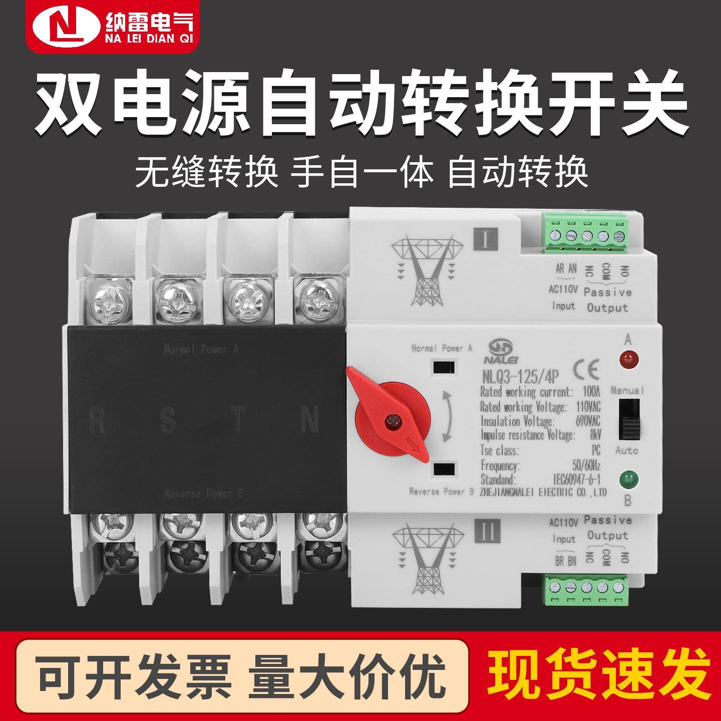 英文发电机款毫秒级切换不断电双电源转换开关Q4-1254P100A80A