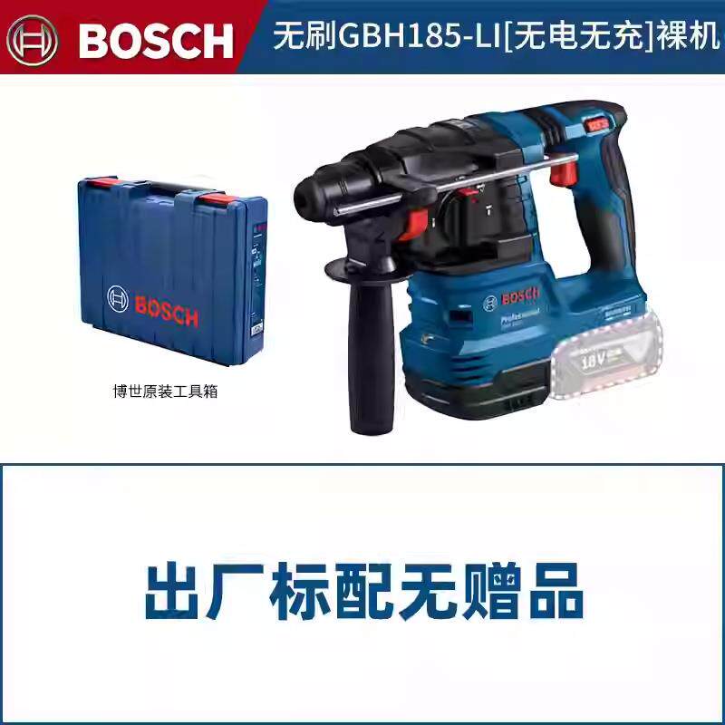 博世锂电电锤无刷GBH185充电电镐电动冲击钻打混凝土博士电锤