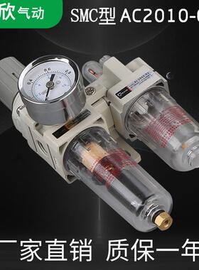 SMC型白色气源处理器AC2010-02D油水分离器气动二联件自动排水器