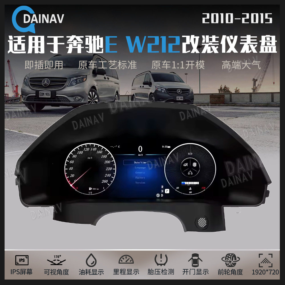 适用于10-15款奔驰EW212汽车全液晶仪表盘改装汽车速度表里程表