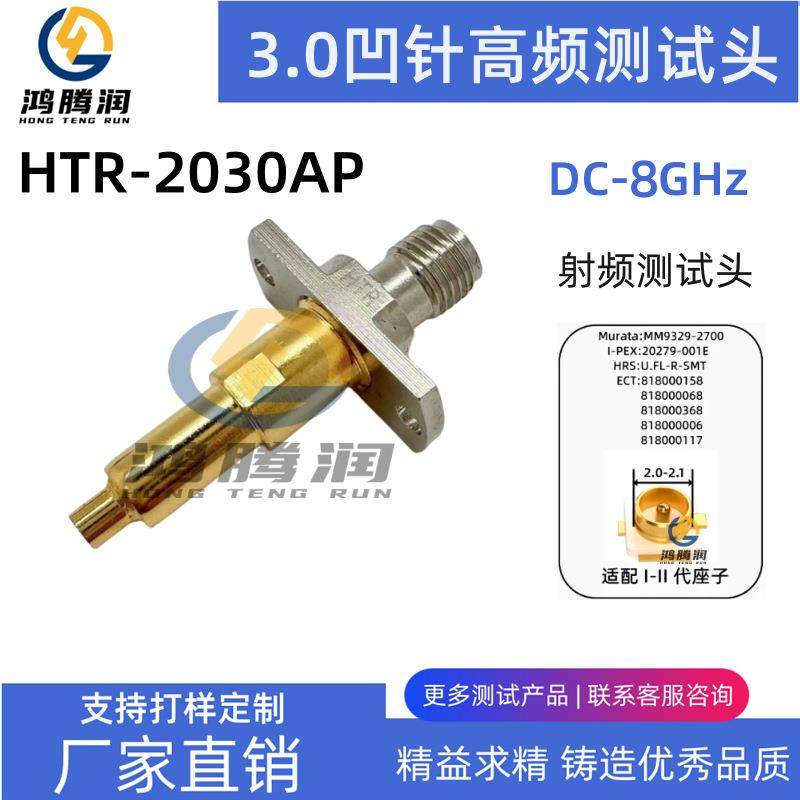 3.0凹针杯头高频测试探针适配IPEX1/2代公座测试U.FL杯头0—8G