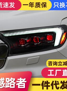 适用于福特15-21款撼路者大灯总成Ranger改装LED日行灯流水转向灯