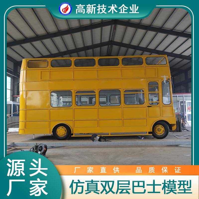 复古大型双层巴士模型车景区商场装饰美陈餐车影楼拍摄道具设施