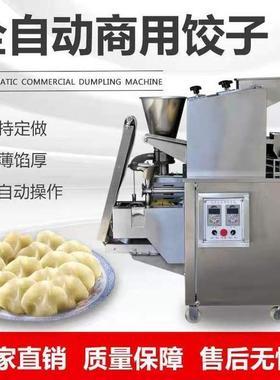 新款全自动仿手工水饺机商用小型饺子机快餐店食堂包水饺机器