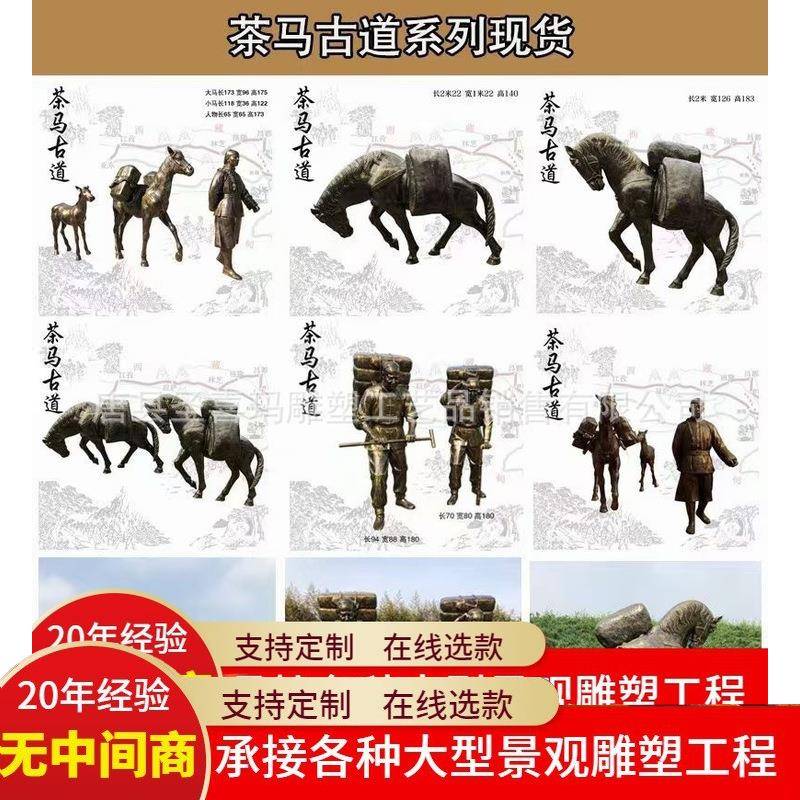 铸铜仿铜古代马帮主题雕塑茶马古道文化运茶商人物铜雕塑铜雕茶马