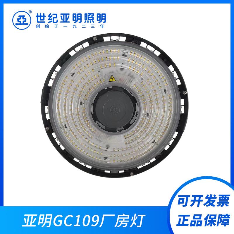 上海亚明GC109天棚灯亚牌厂房灯工厂灯100w150w200w