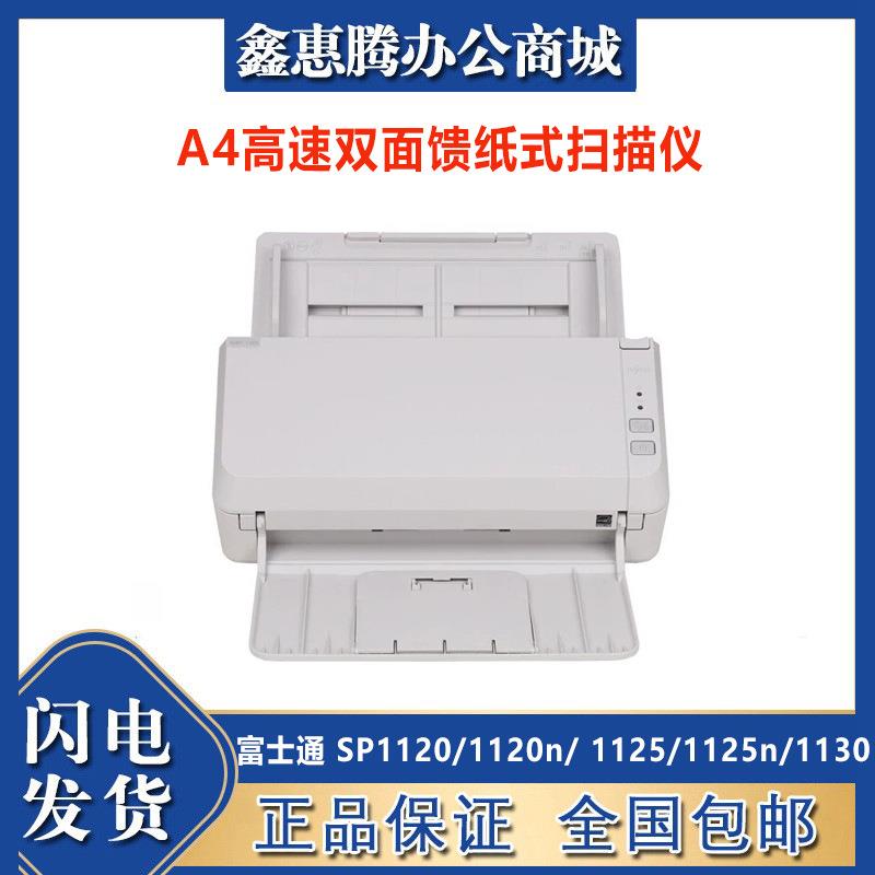 富士通SP1120/1120n/1125/1125n/1130扫描仪A4高速双面馈纸式