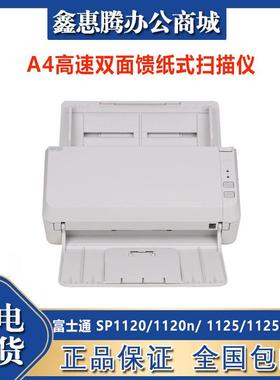 富士通SP1120/1120n/1125/1125n/1130扫描仪A4高速双面馈纸式