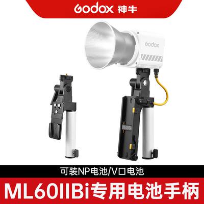 神牛供电手柄ML60BiII外拍补光灯专用附件NP-F970电池手持支架