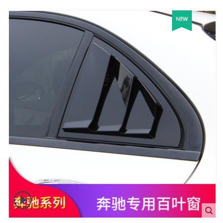 15-19奔驰新C级C200LC260LC180L改装百叶窗后窗装饰装饰贴外饰