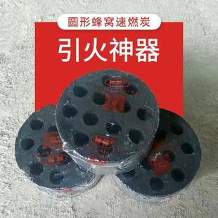 10个圆形蜂窝速燃炭引火煤块烧烤炭机制炭老式煤炉子引火煤取暖炉