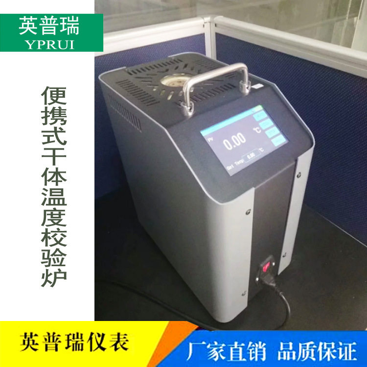 干体温度校验炉校验仪船用温度校验装置便携触摸屏箱式井式检定炉