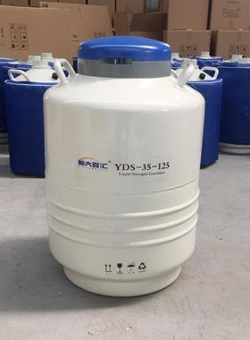 35L125大口液氮罐实验室菌种用液氮容器液氮生物杜瓦罐供