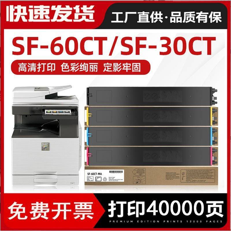 适用夏普SF-30CT60CT粉盒S501DCS601DCS271RCS312RC碳粉墨盒