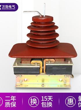 万勋LCZ-35树脂浇注电压互感器35KV户内电压互感器