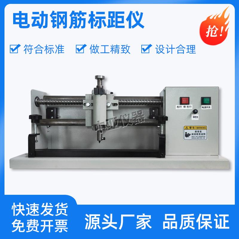电动钢筋标距仪钢筋打点机连续式多点标距仪手动钢筋标距仪BJ5-10