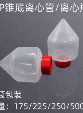 锥底离心管500ml225ml175ml250ml宽口锥形塑料离心管离心瓶无菌装