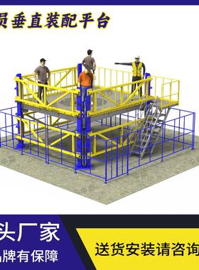 垂直装配平台人员定位组装专用升降机立式电解槽装配升降平台
