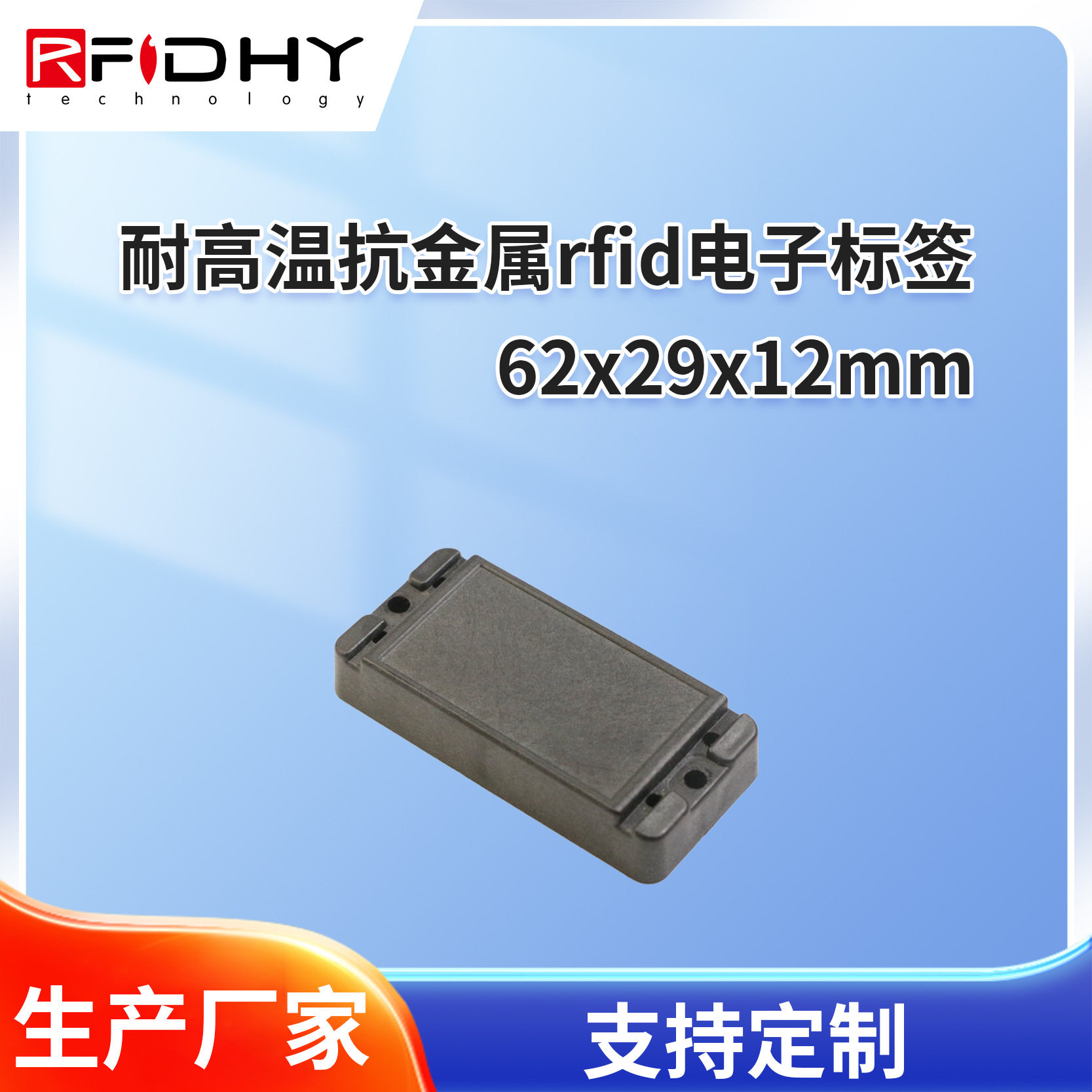 耐高温RFID电子标签金属资产管理高温托盘冶具汽车制造生产追溯