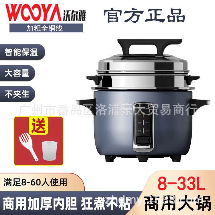 沃尔雅电饭锅商用大容量双层电饭煲带蒸笼酒店食堂饭店不粘锅米饭