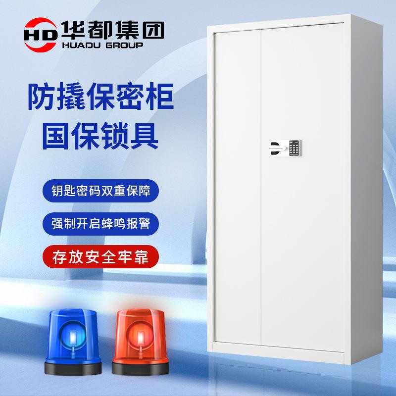 华都保密柜文件柜防盗柜保险柜办公档案柜财务资料柜电子柜指纹柜