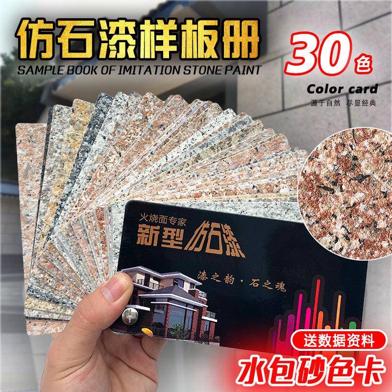 30色带效果图水包纱扇形别墅色卡多彩色送调色数据