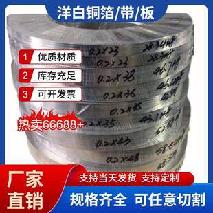 C7701洋白铜C7521洋白铜片镍合金黄色绝缘白铜带厚度0.05mm-3.0mm